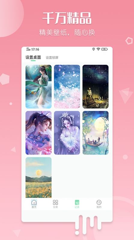 百变壁纸苹果版