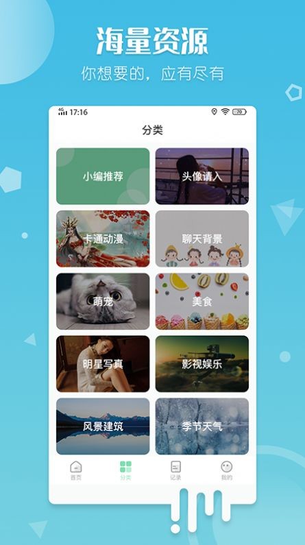 百变壁纸苹果版