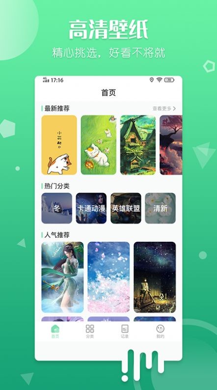 百变壁纸苹果版