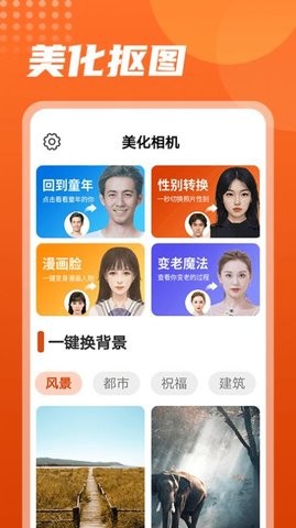 美化相机app手机版下载