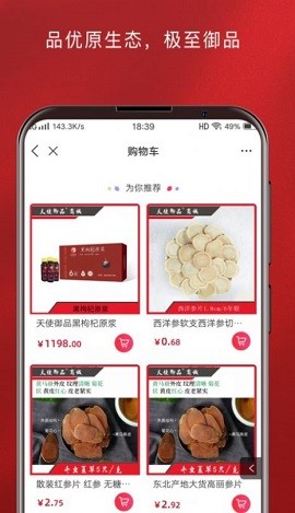天使御品免费下载ios版