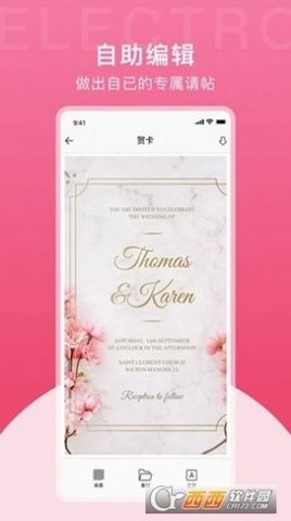 电子请柬制作工具appios版