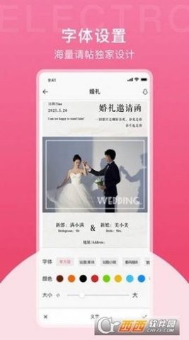 电子请柬制作工具appios版