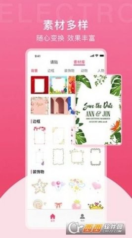 电子请柬制作工具appios版