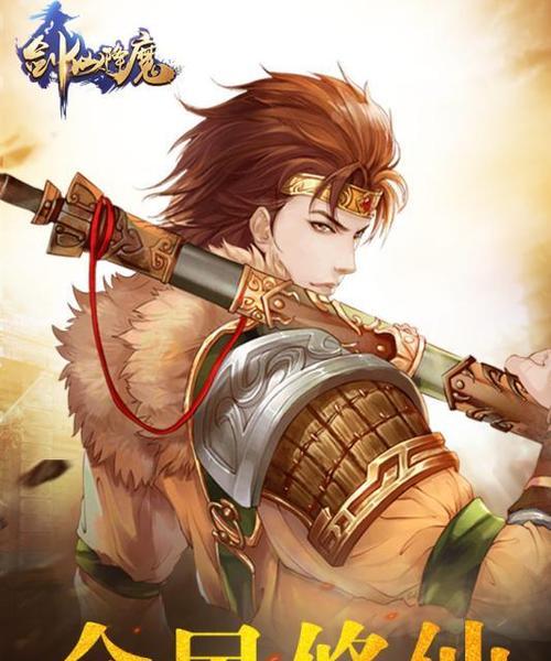 《以西游修仙传手游剑仙》（剑指仙途）