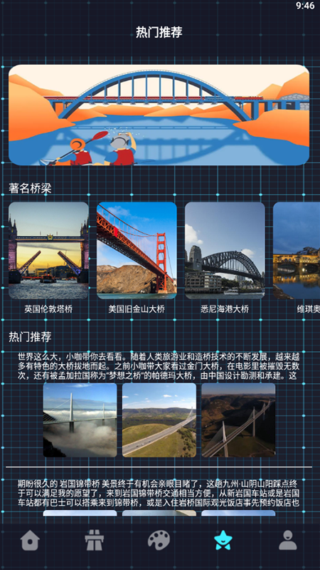 桥梁知识画板手机免费版