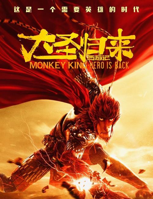 《西游记之大圣归来闯天关》攻略（大闹天宫）