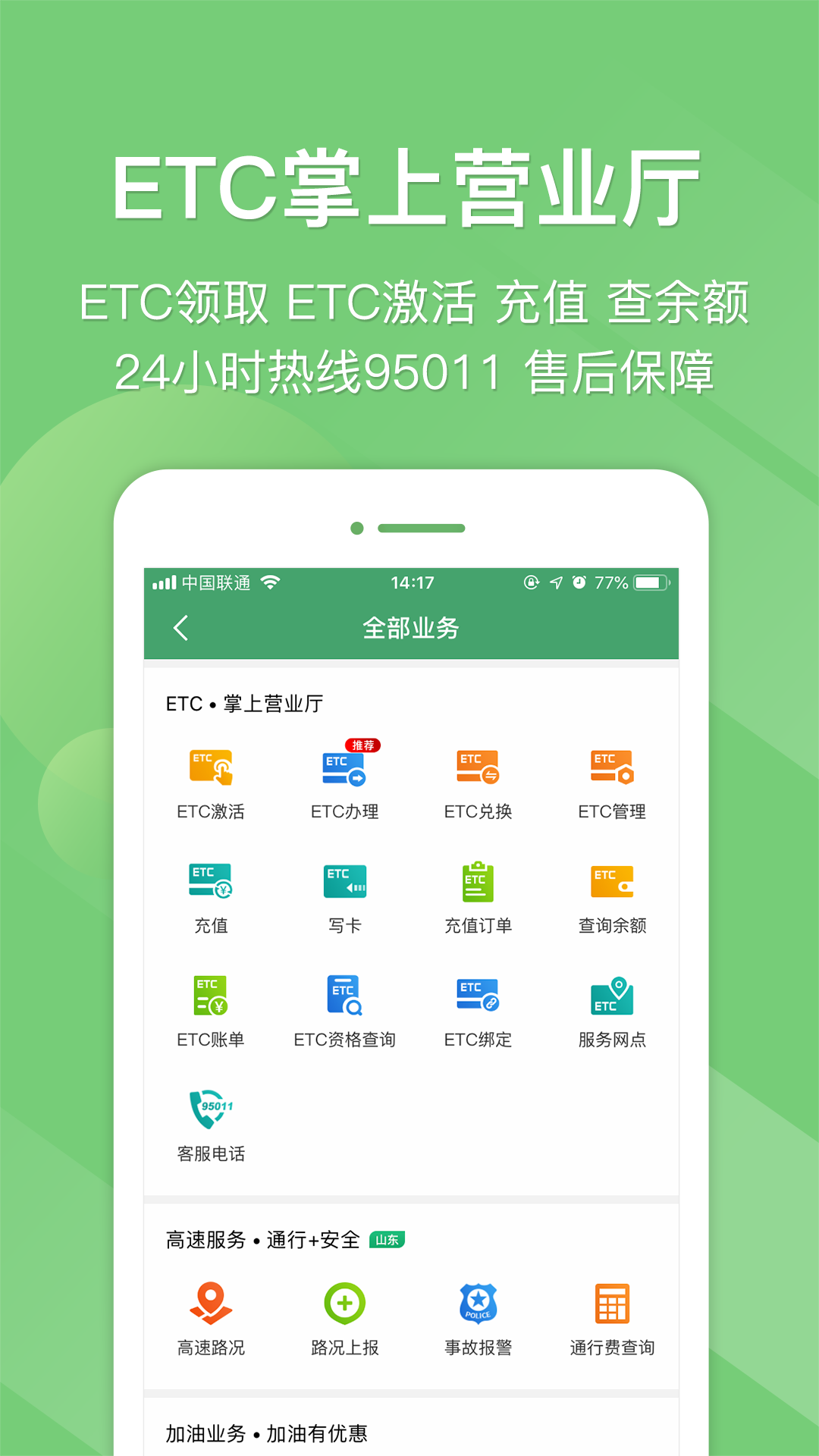 e高速