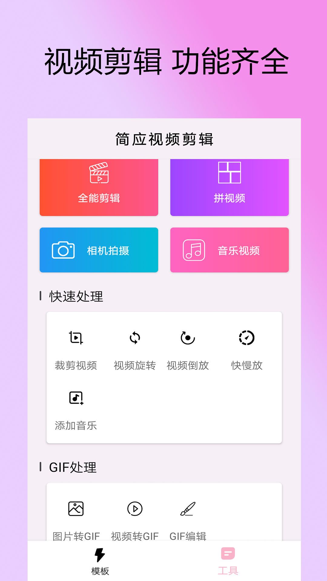 剪拍视频剪辑软件app官方最新版下载图片1
