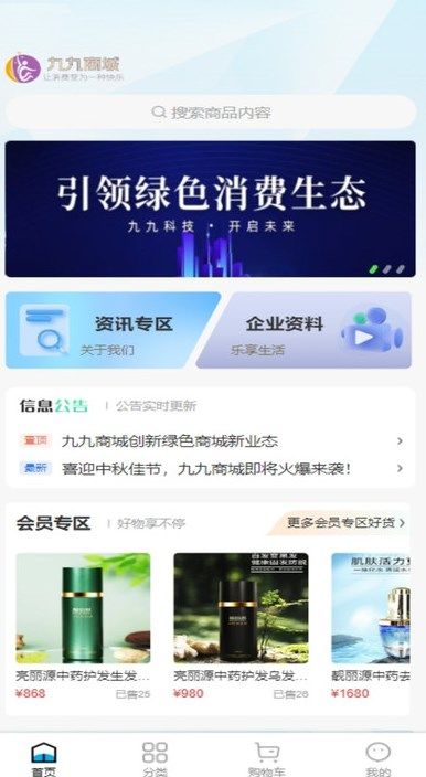 九九商城