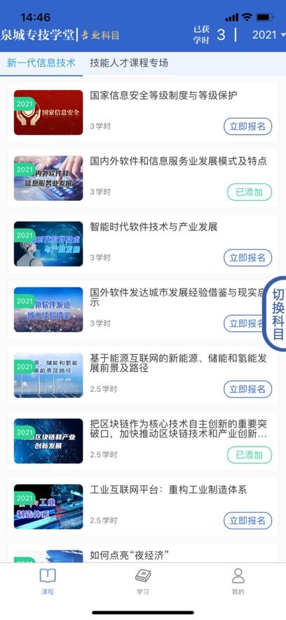 泉城专技学堂