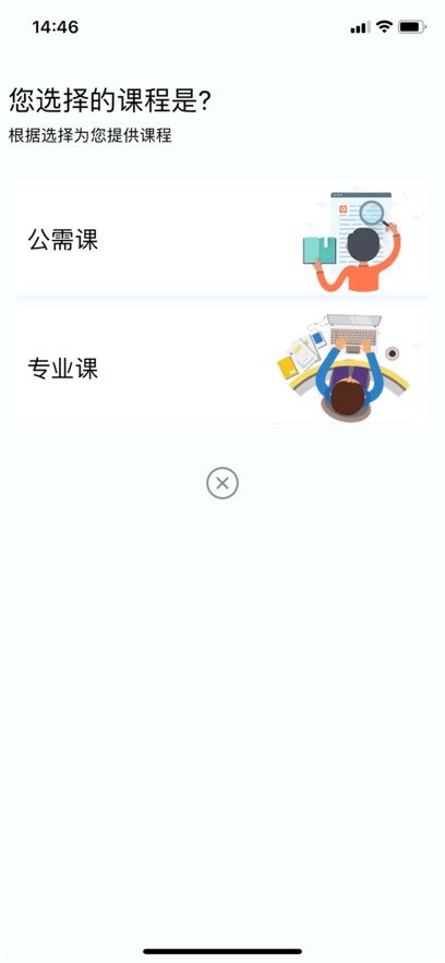 2021济南泉城专技学堂app  ios苹果版下载图片1