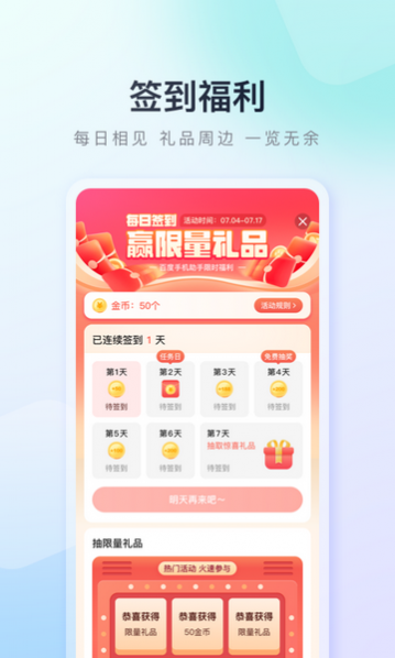 百度手机助手2024新版