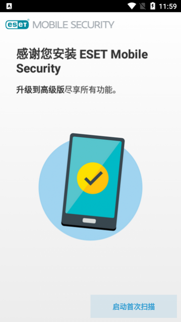 ESET杀毒软件免费版