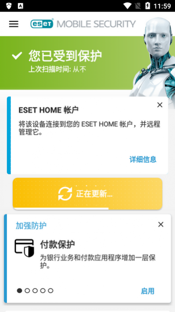 ESET杀毒软件免费版