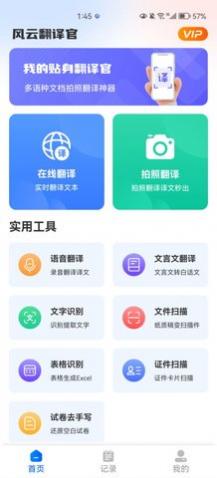 风云翻译官app手机版
