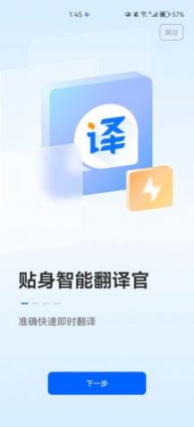 风云翻译官app手机版