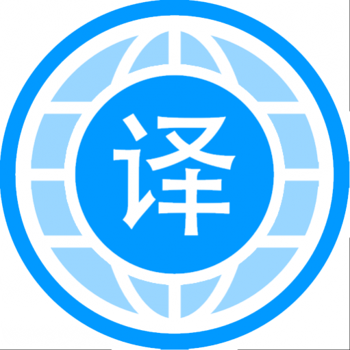 自动翻译器最新版2024安卓版