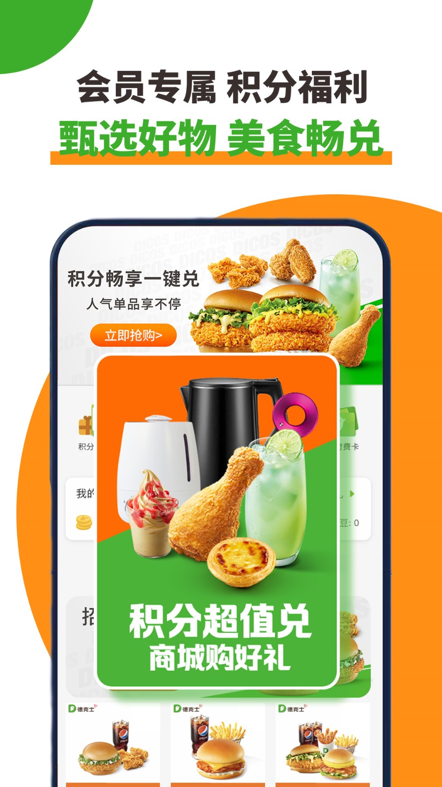 德克士官方版
