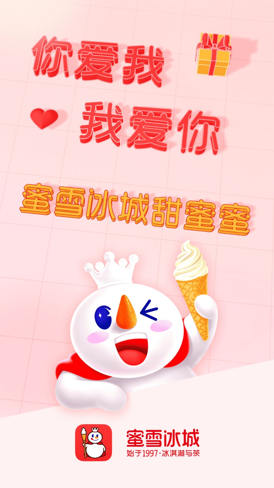 蜜雪冰城app