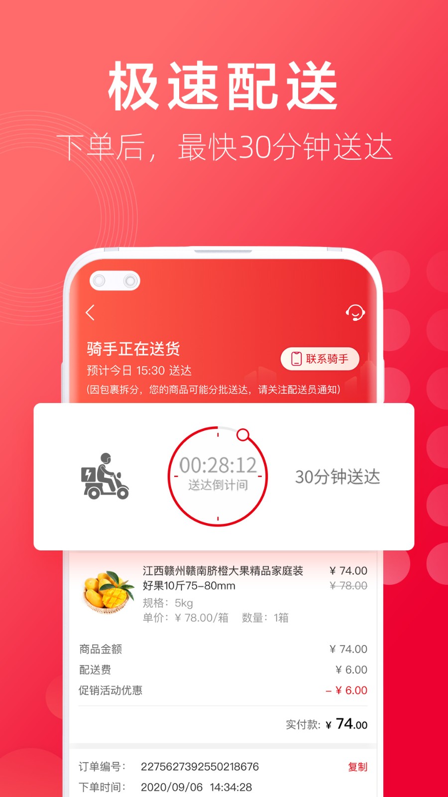 大润发优鲜