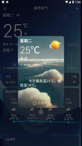 北斗天气通app安卓版