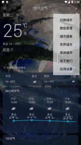 北斗天气通app安卓版