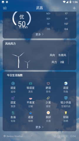 北斗天气通app安卓版