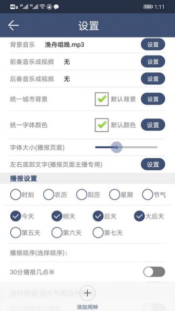 农夫天气2024官方版