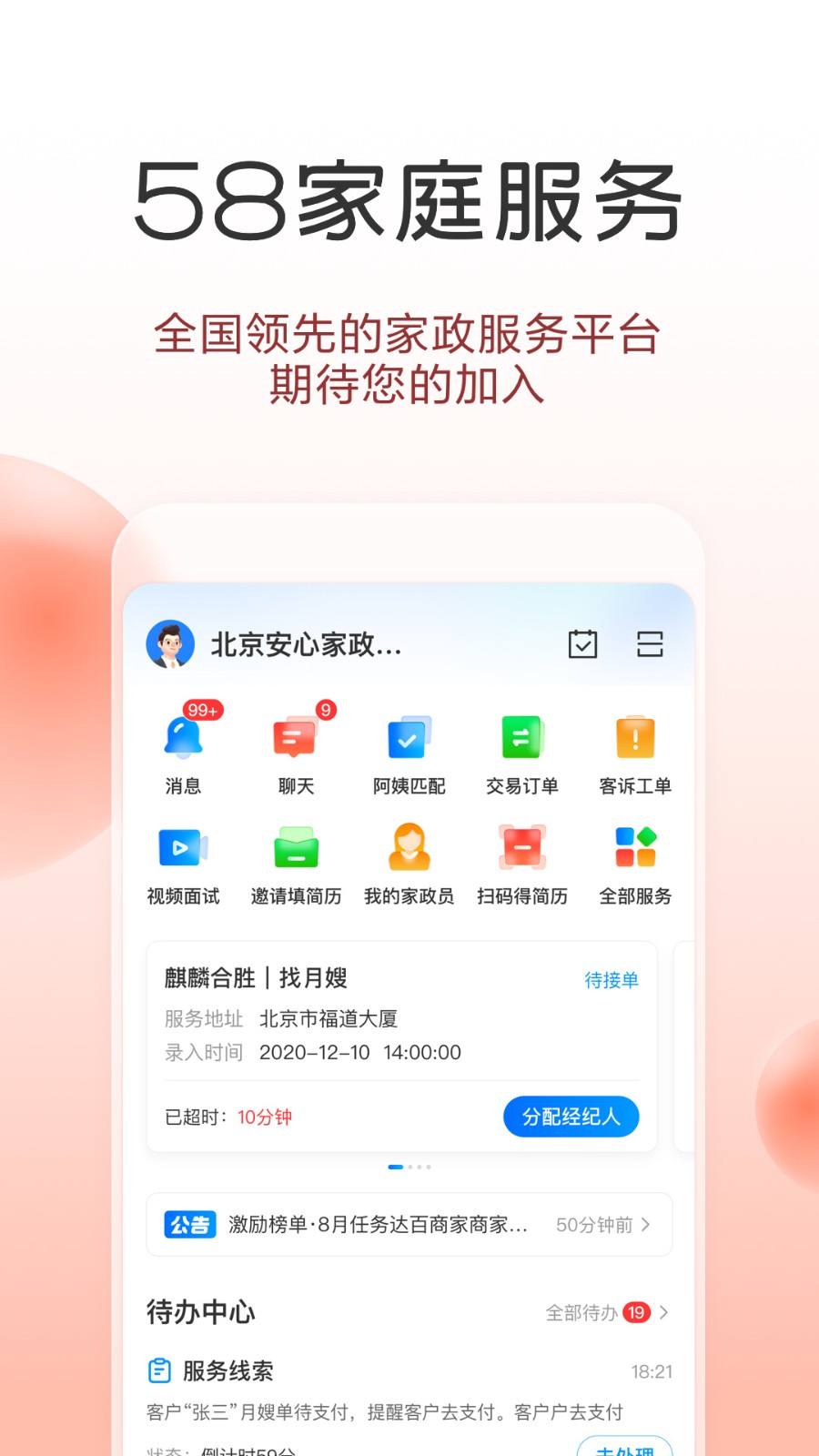 58同城商家版