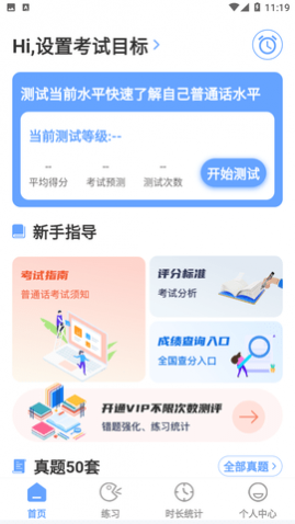 普通话测评