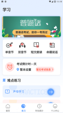 普通话测评