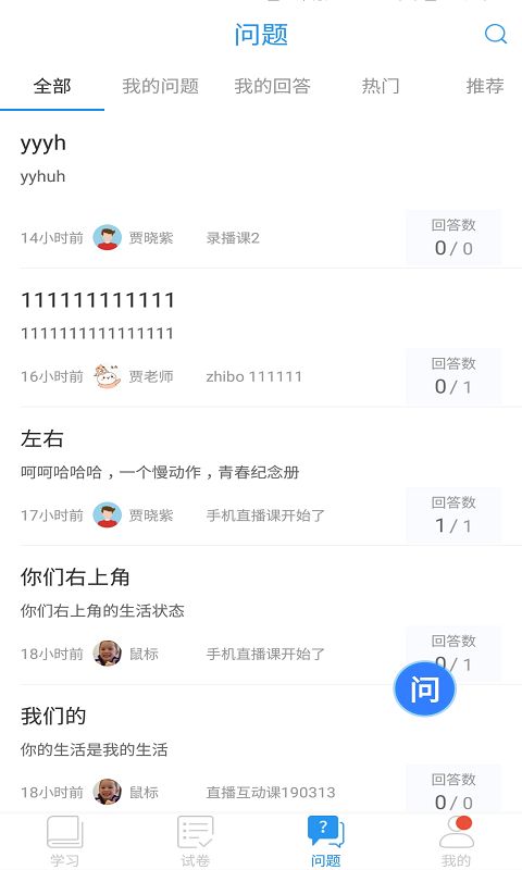青岛教育e平台app官方版图片1