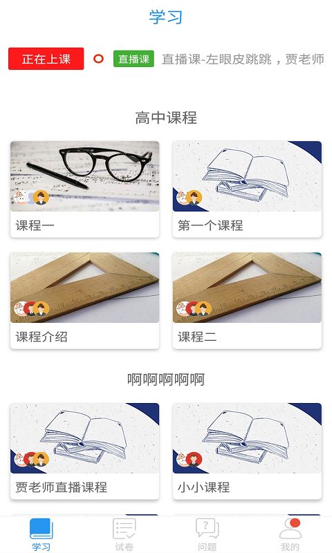 青岛教育