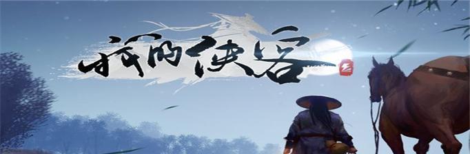侠客决明子获取方法大揭秘（轻松掌握）