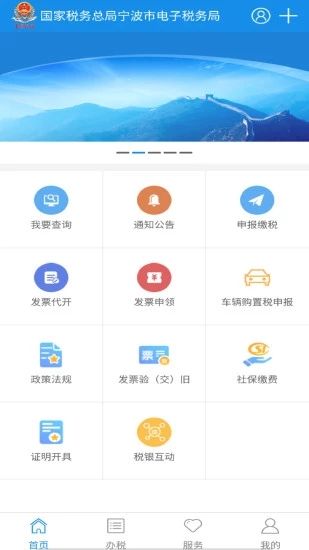 宁波税务