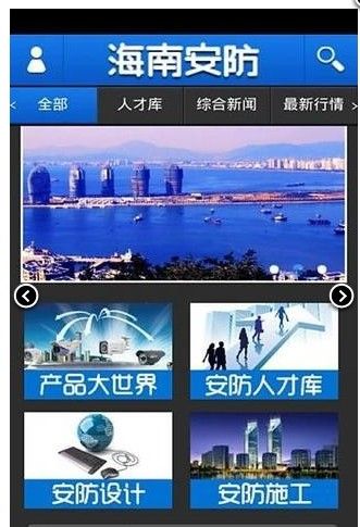 海南安防