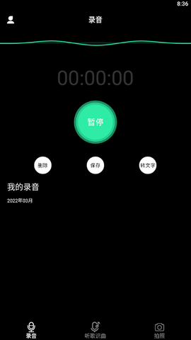 甜心语音识别app手机版苹果版