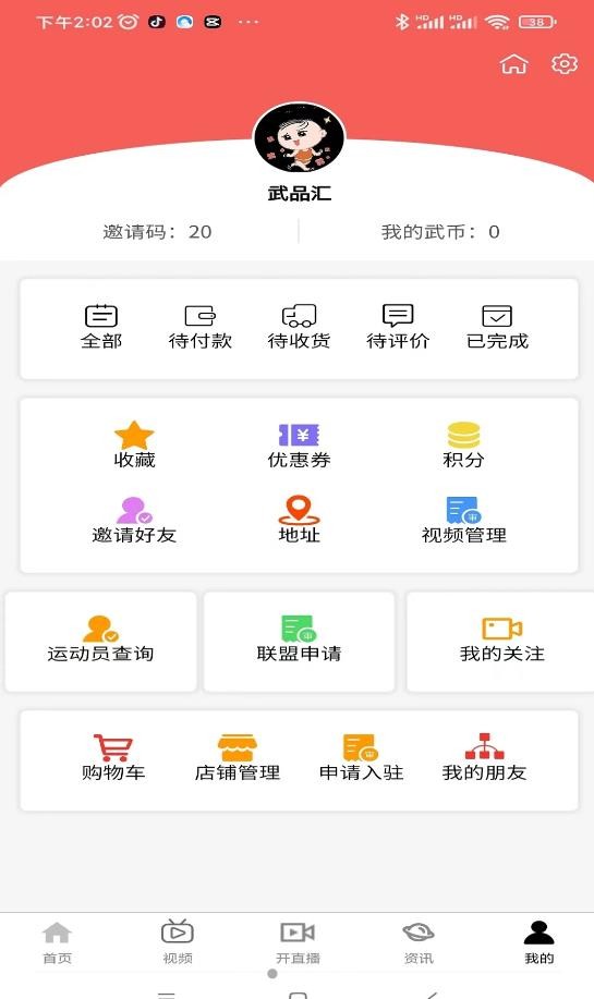 武品汇ios免费下载