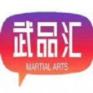 武品汇ios免费下载