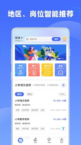 师来师往app下载苹果版本