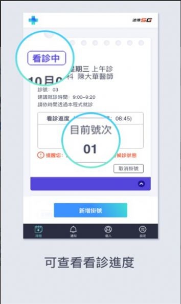远距诊疗ios版下载