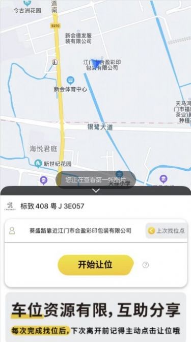 哦驾停车免费下载