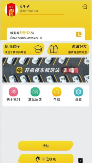 哦驾停车免费下载