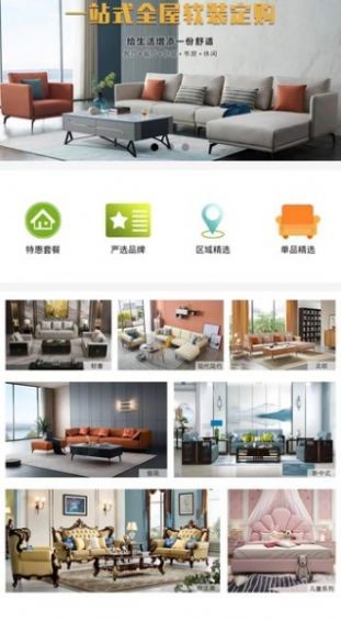 悦饰界建材家装采购手机下载免费版