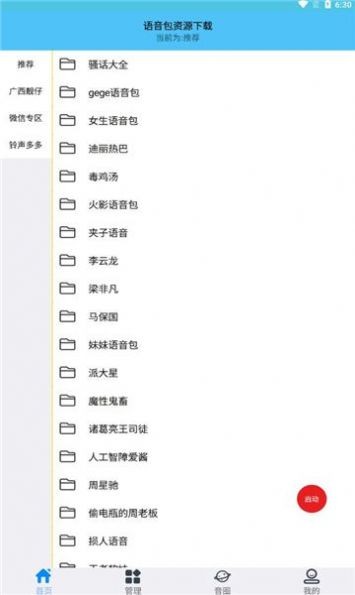 千变Q版语音包ios版