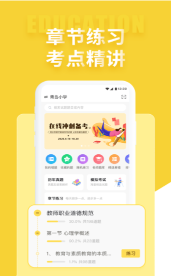 音乐教师招聘考试下载手机版