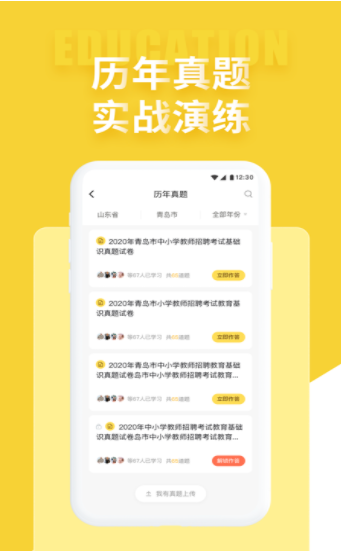 音乐教师招聘考试下载手机版