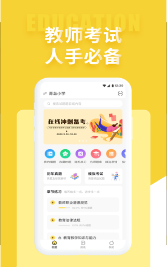 音乐教师招聘考试下载手机版