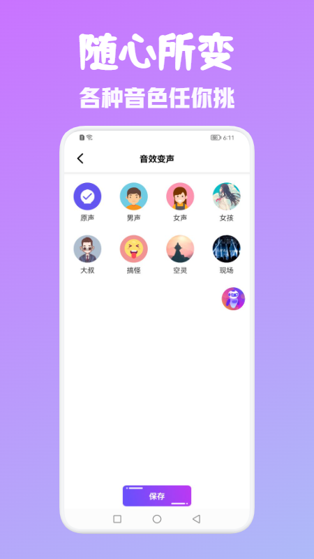 T语言变声器免费版苹果版